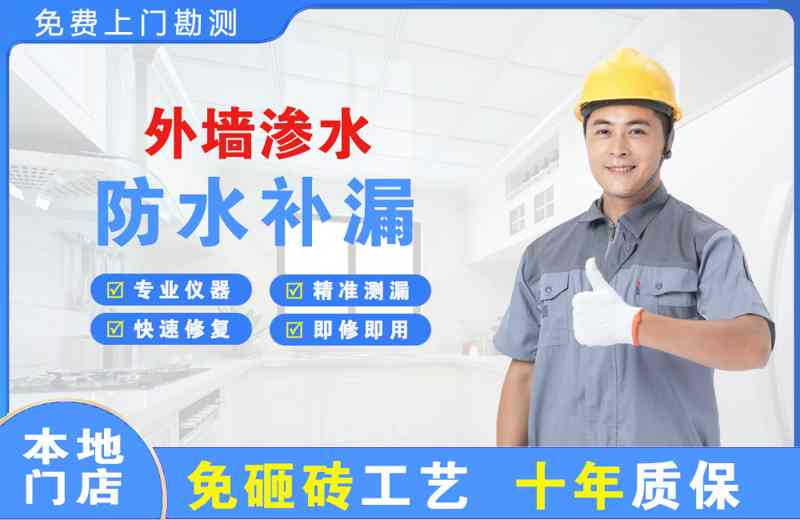 深圳布吉外墙渗水维修